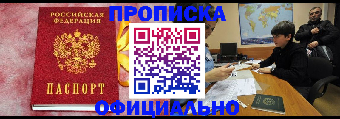 прописка 2025 в Ряжске